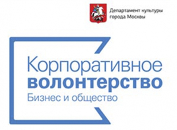Комплексное исследование практик корпоративного волонтерства в городе Москве