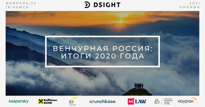 В Москве пройдет онлайн-презентация исследования «Венчурная Россия по итогам 2020 года»