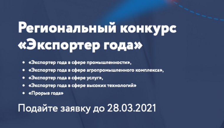 Всероссийская премия в области международной кооперации и экспорта «Экспортер года»
