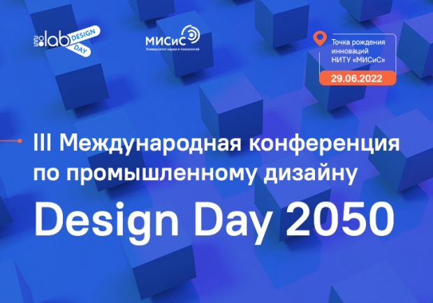 Design Day 2050: дизайн для жизни
