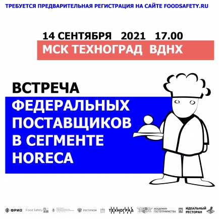 Встреча крупнейших федеральных поставщиков