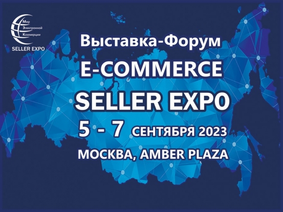 SELLER EXPO Для тех, кто хочет быть в центре электронной коммерции Приходите на Форум-выставку “SELLER EXPO” в Москве 5,6 и 7 сентября