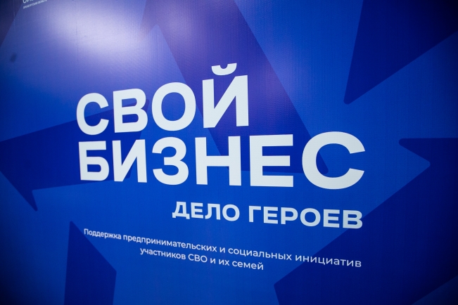 Программа «СВОй бизнес»: более тысячи ветеранов освоят основы предпринимательства в 2026 году