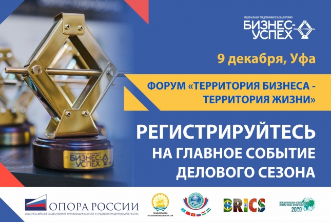 Успешные предприниматели Республики Башкортостан получат награды за свой успех