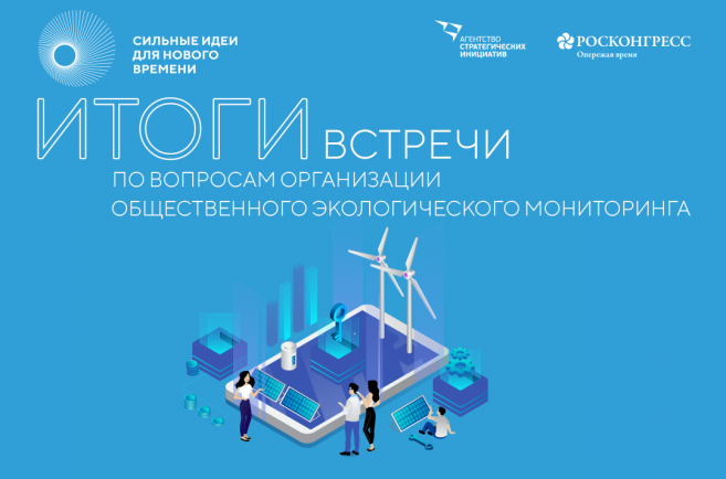 В России разрабатываются системы общественного экологического мониторинга и ESG-оценки компаний и регионов