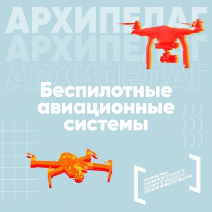 Быстрее, выше, сильнее: студенческие стартапы представили свои разработки на «Архипелаге-2023»