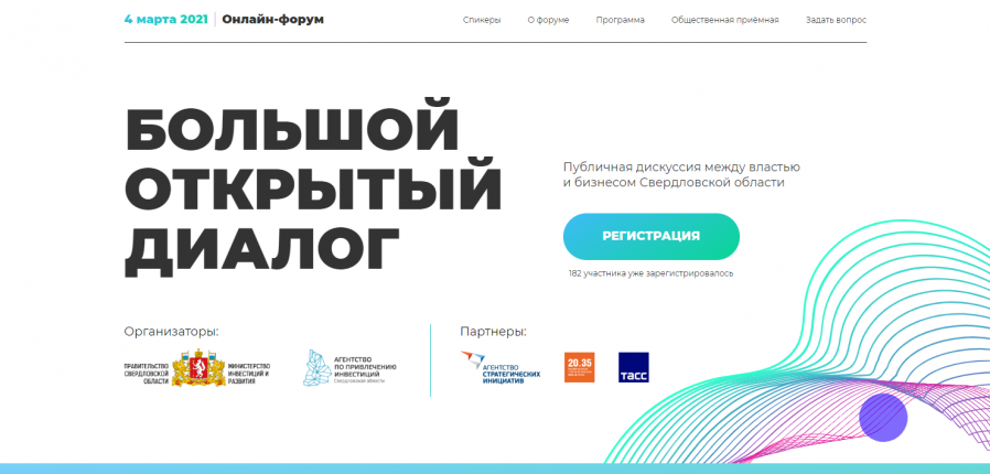  В Екатеринбурге пройдет форум "Большой открытый диалог"