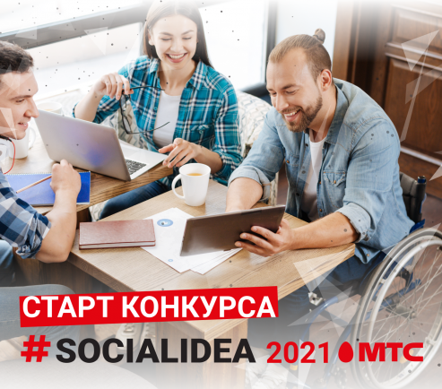 Программа “IT-start” конкурса «SOCIAL IDEA»