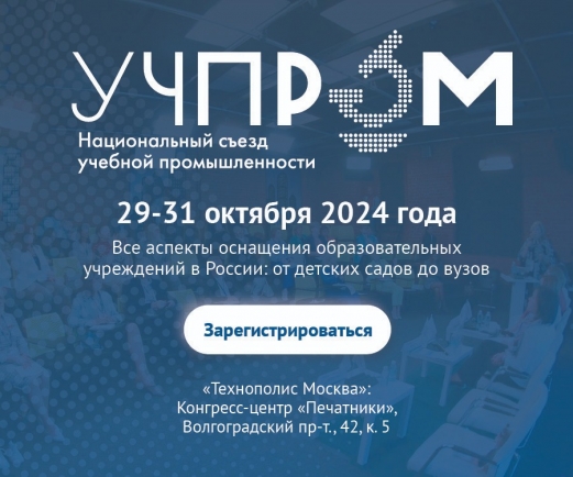 Съезд «УЧПРОМ-2024» проверит российских производителей на готовность к новым нацпроектам