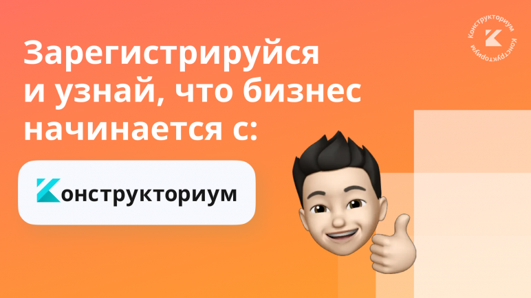 АСИ представило новый вариант платформы «Конструкториум» для юных предпринимателей