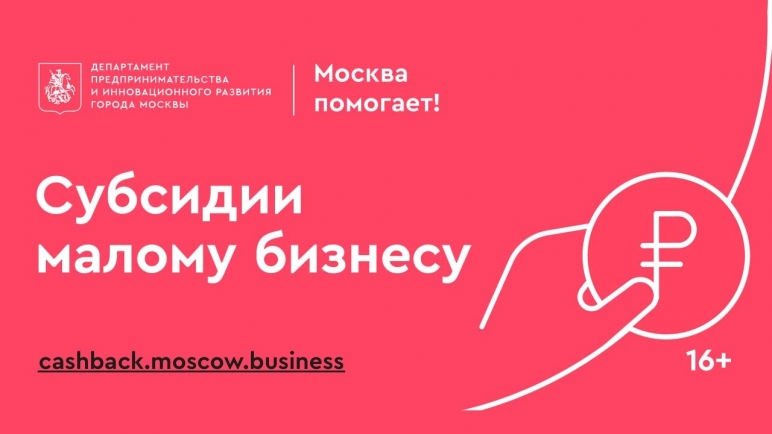Второе онлайн-совещание предпринимателей города Москвы по мерам поддержки для предпринимателей