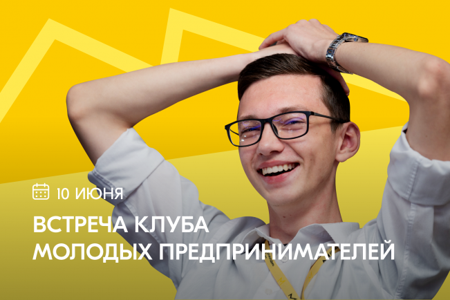 Стратегическую сессию по точкам роста для бизнеса проведут для Клуба молодых предпринимателей Росмолодёжь.Бизнес