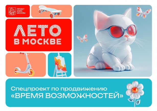 Открыта подача заявок на участие предпринимателей в фестивале «Лето в Москве»