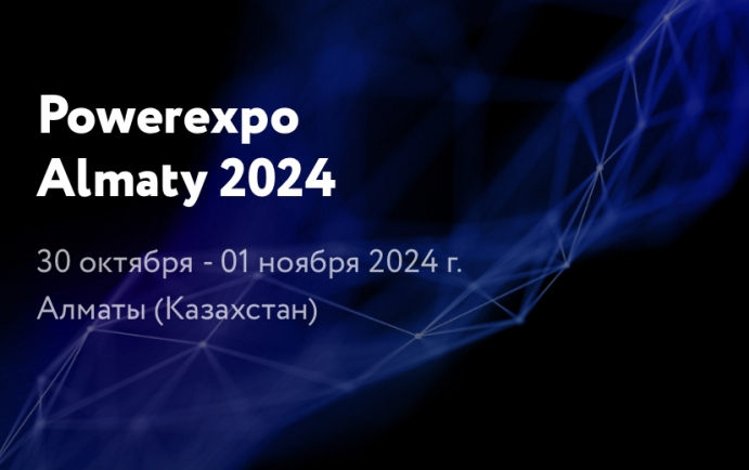 Powerexpo Almaty 2024: Предпринимателей Подмосковья приглашают на выставку энергетики в Казахстан