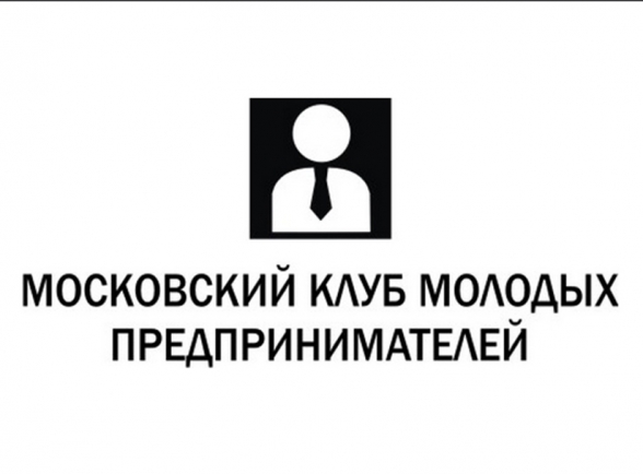Московский Клуб Молодых Предпринимателей