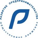 ОБЩЕРОССИЙСКОЕ ОБЩЕСТВЕННОЕ ДВИЖЕНИЕ «РАЗВИТИЕ ПРЕДПРИНИМАТЕЛЬСТВА»