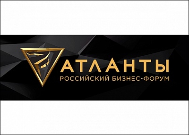 Итоги первого дня Российского Бизнес-Форума «Атланты»